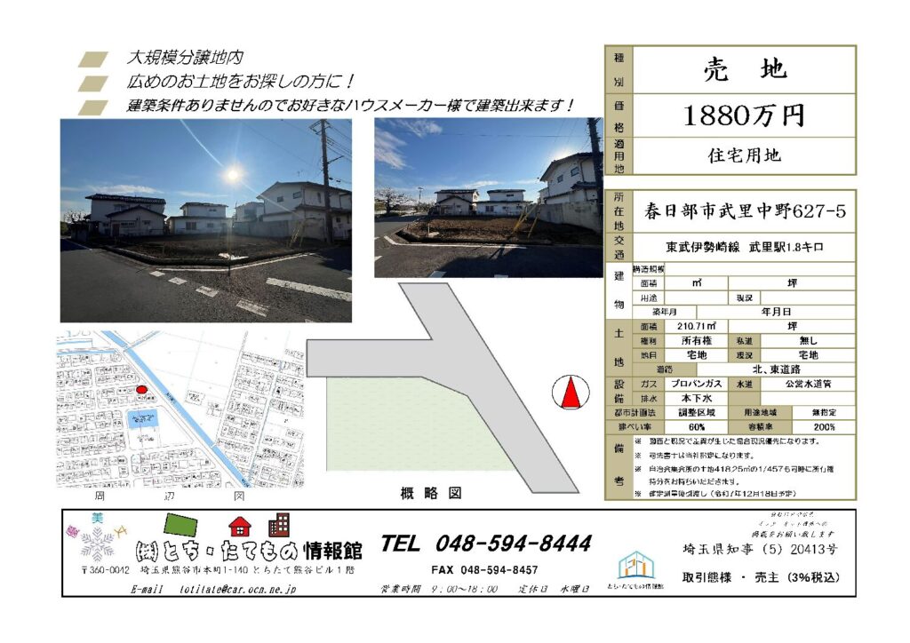 春日部市武里中野　売地