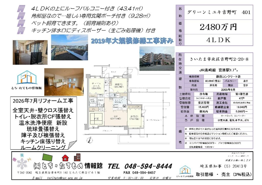 販売図面　グリーンミユキ吉野町-2