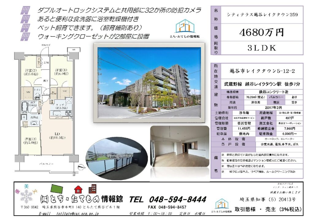 販売図面　シティテラス越谷レイクタウン