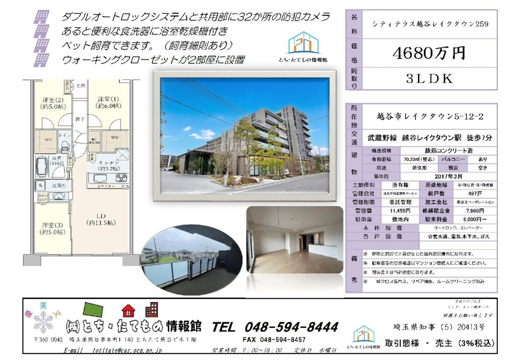 販売図面　シティテラス越谷レイクタウン